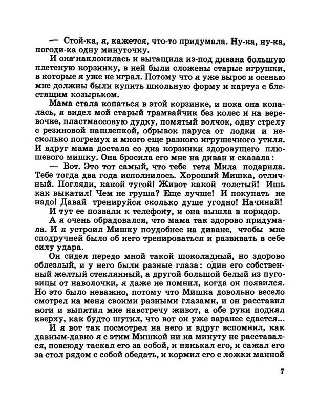 Dragunskij-Viktor-Pohititel-sobak-page-0012