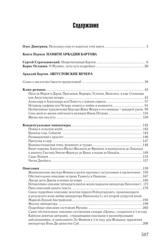 pamyati-bartova-i-shor-2014-page-0042