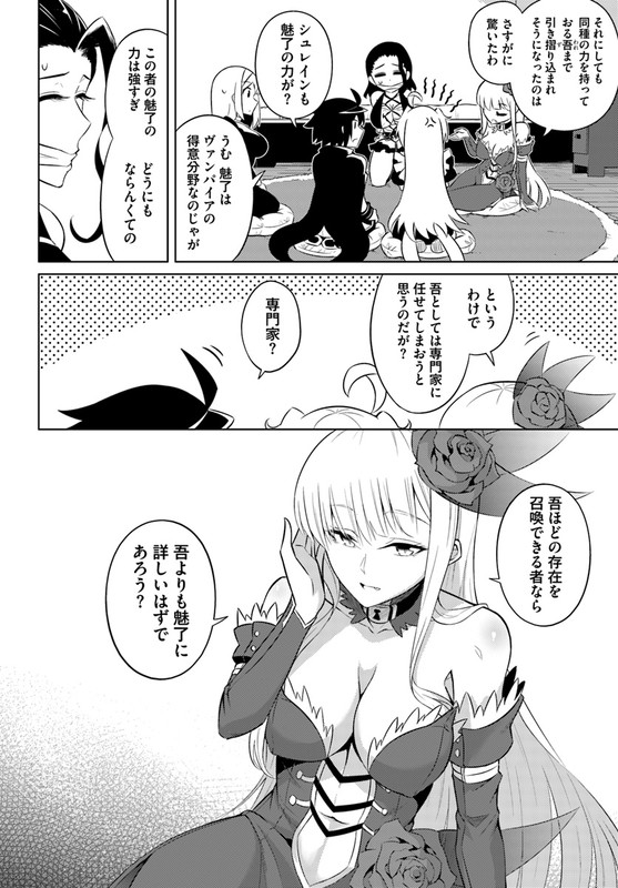 Tono Kanri o Shite MiyouChap16-6
