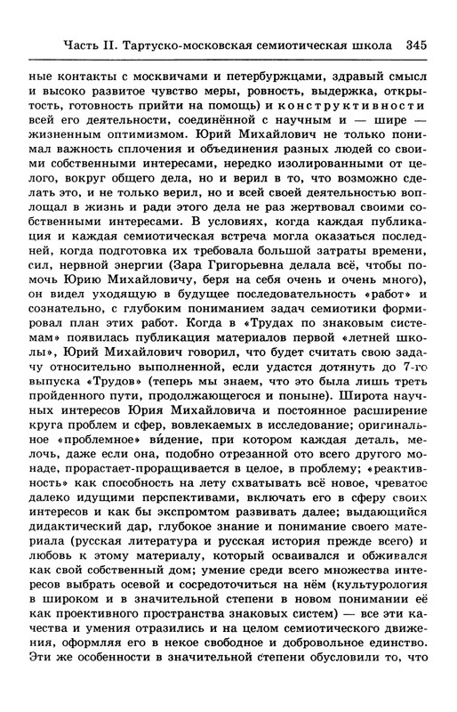 lotman_i_tartusko-moskovskaya_semioticheskaya_shkola_1994_page-0099