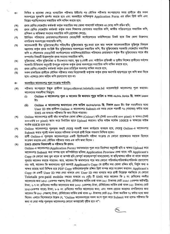 DKNVAT-Job-Circular-2026-3