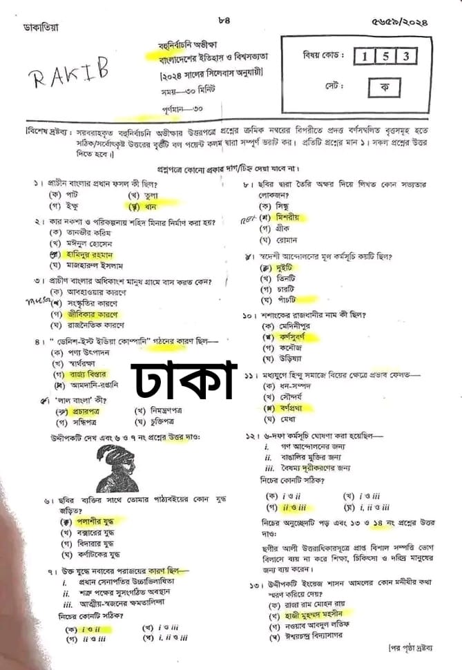 ঢাকা বোর্ড এসএসসি বাংলাদেশের ইতিহাস ও বিশ্বসভ্যতা প্রশ্ন সমাধান ২০২৪