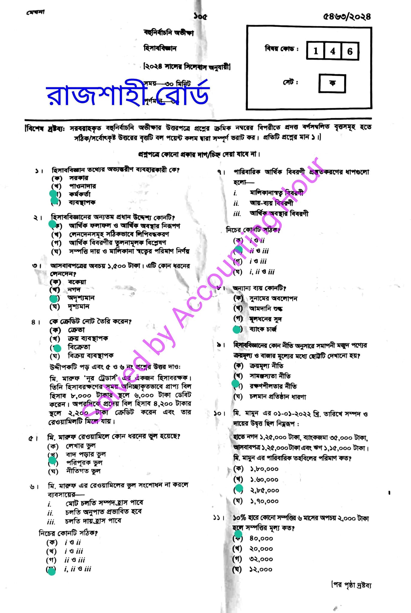 রাজশাহী বোর্ড এসএসসি হিসাব বিজ্ঞান প্রশ্ন সমাধান ২০২৪