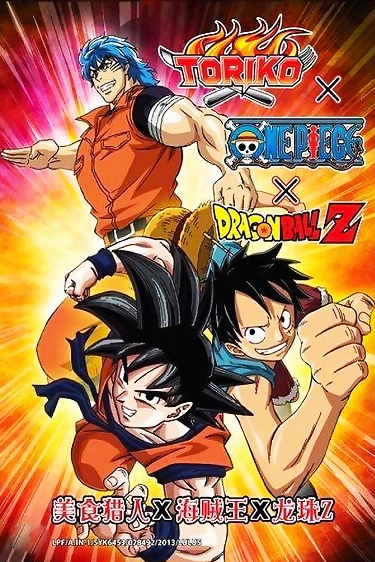 Dragon Ball Z - ¡Super Colaboración Especial! [1080p]