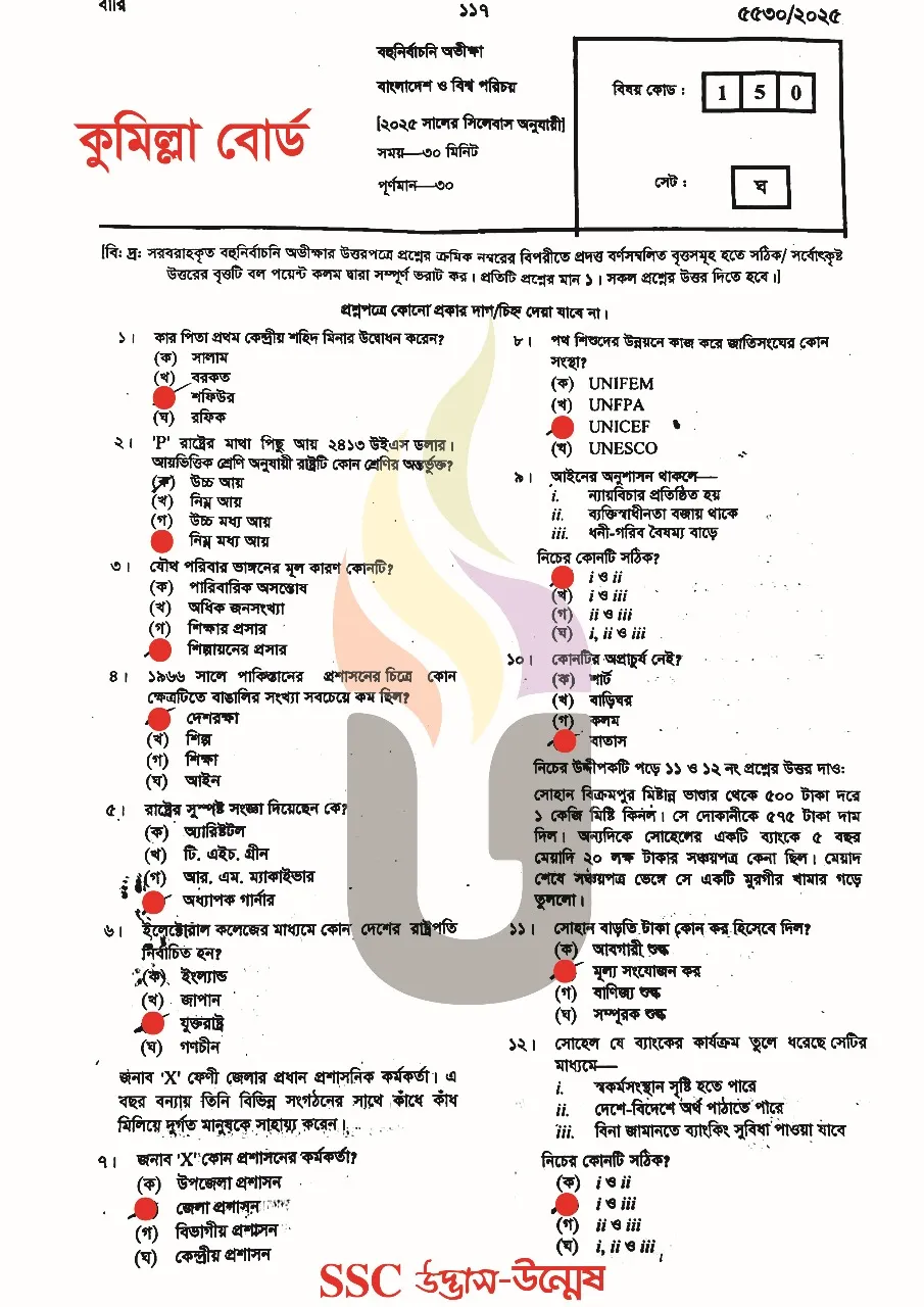Bangladesh and Global Studies MCQ Solution 2025 Comilla Board