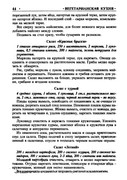 Gorshkova-O-I-Vegetarianskaya-kukhnya-2009-45