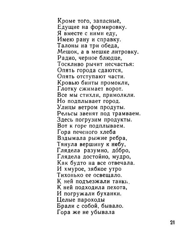 slutsky-izbrannaya-lirika-1965-ocr-21
