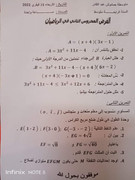 المجموعة الثانية فروض للمراجعة الفصل الثاني  رياضيات 2022 FB-IMG-1645624288346