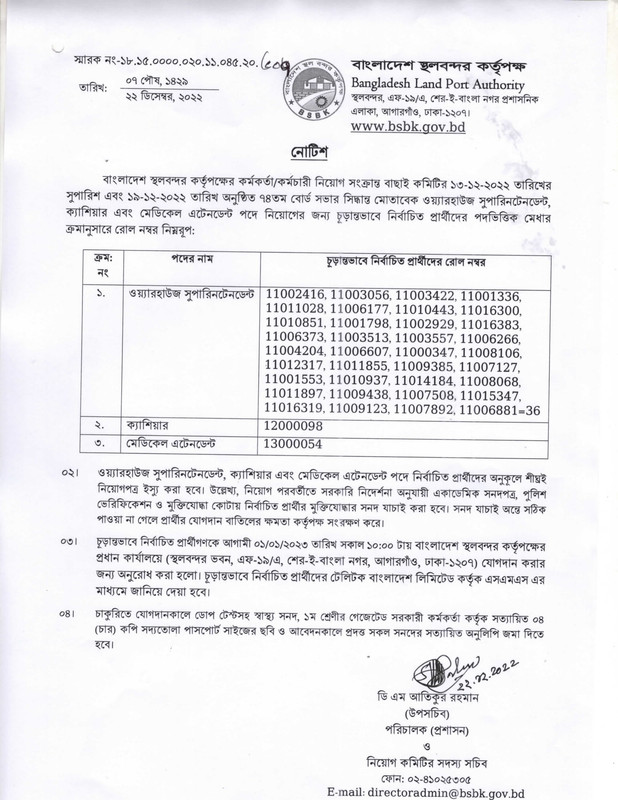 Bangladesh-Land-Port-Authority-BSBK-Final-Result-2022-PDF-1