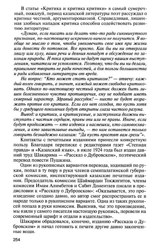 Sydykov-E-B-Sakarim-2012-page-0023