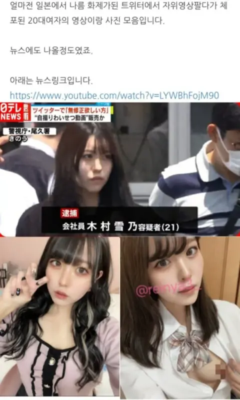 หญิงชาวญี่ปุ่นวัย 20 ถูกจับฐานขายวิดีโอช่วยตัวเองบนทวิตเตอร์ REINYA3_
