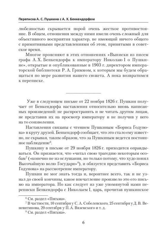 esipov-perepiska-pushkina-s-benkendorfom-2021-page-0007