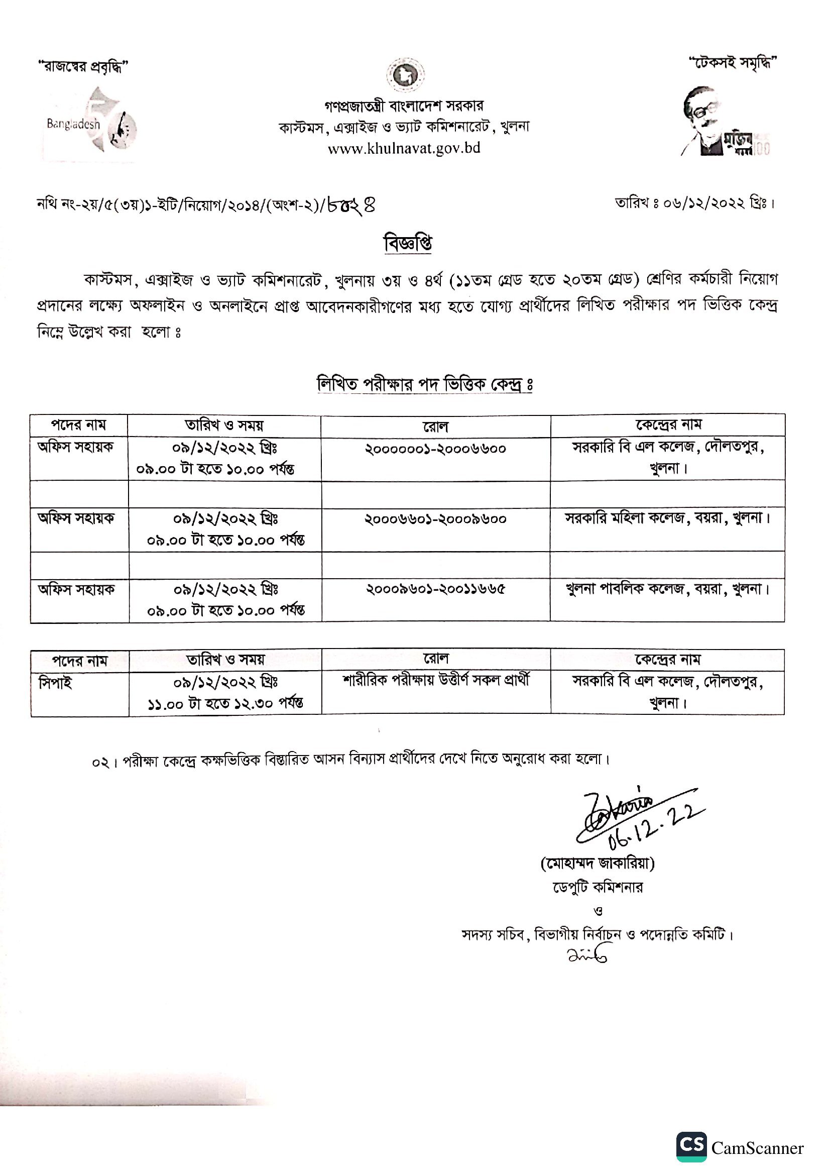 Khulna Vat exam date 2022