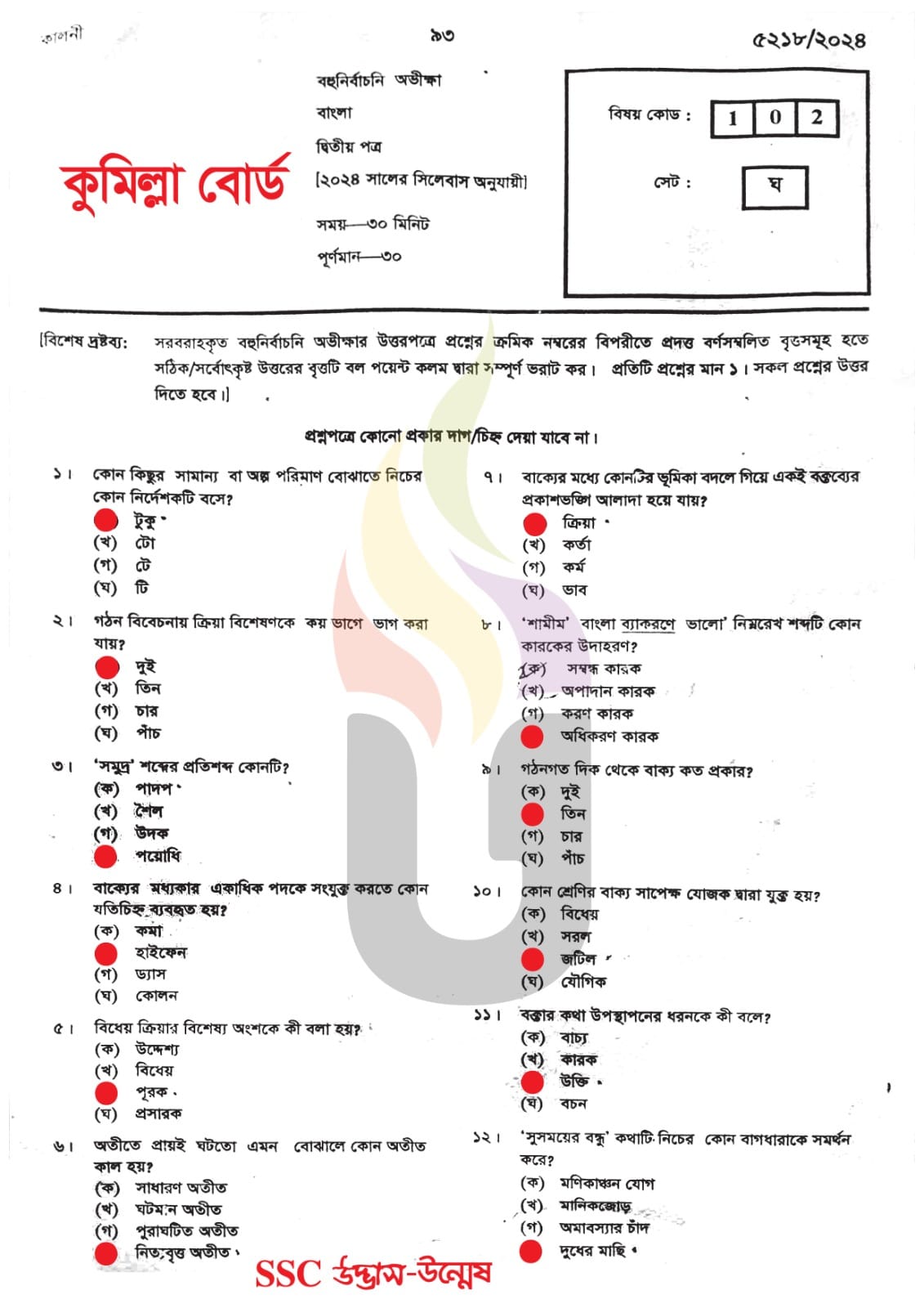 কুমিল্লা বোর্ড এসএসসি বাংলা ২য় পত্র প্রশ্ন সমাধান ২০২৪