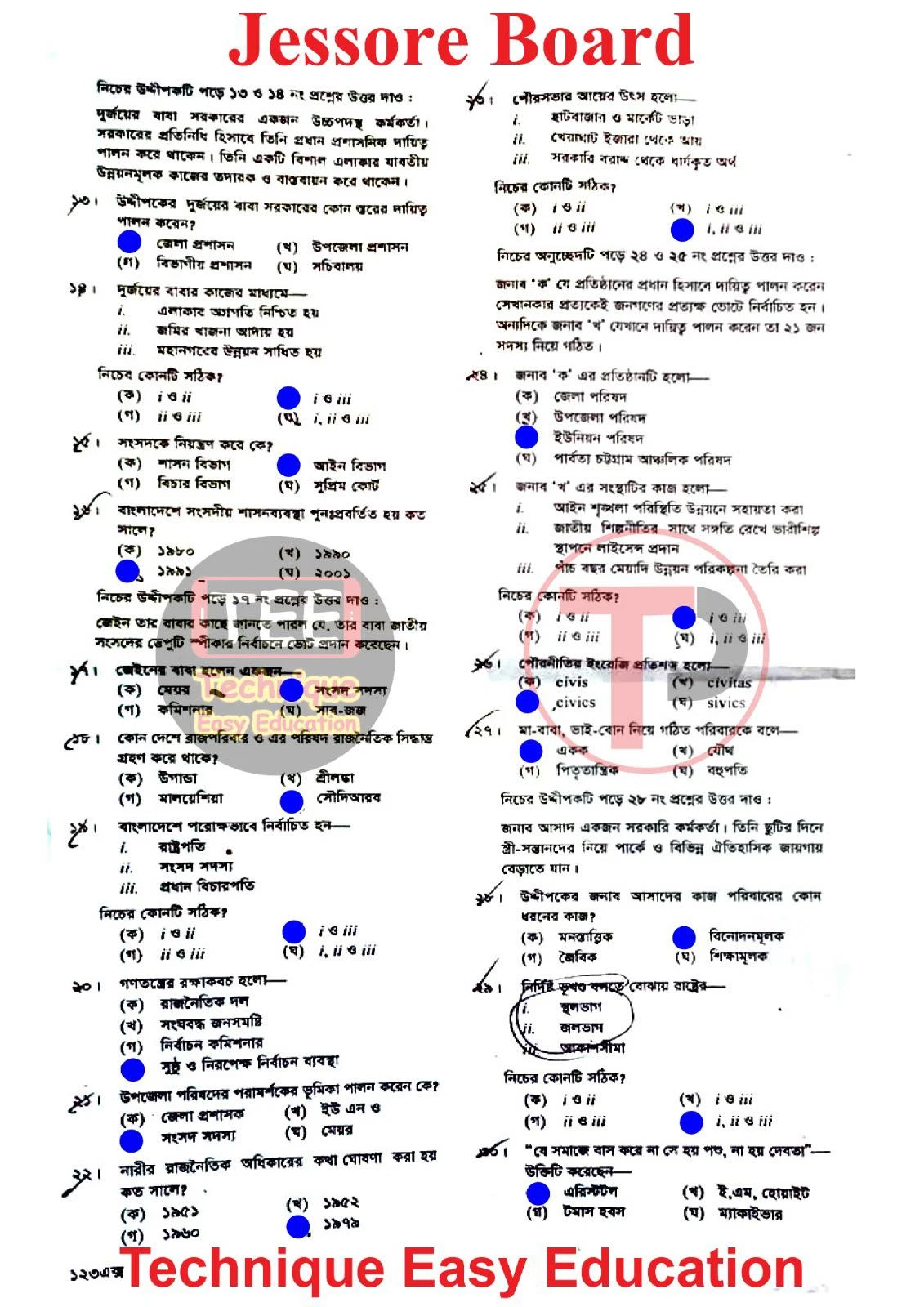 যশোর বোর্ড এসএসসি পৌরনীতি ও নাগরিকতা MCQ প্রশ্ন সমাধান ২০২৬