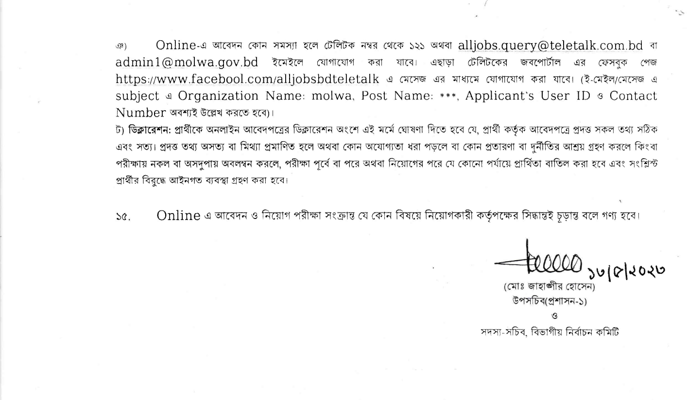 MOLWA Job Circular 2023