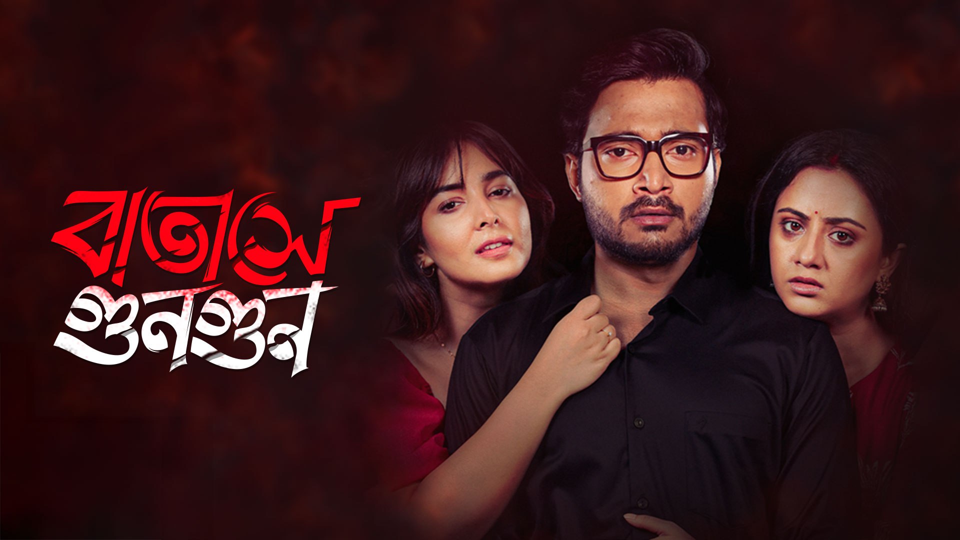 Batashey Gungun (2025) Season 01 All Episode Bengali Hoichoi WEB-DL – 480P | 720P | 1080P – Download & Watch Online