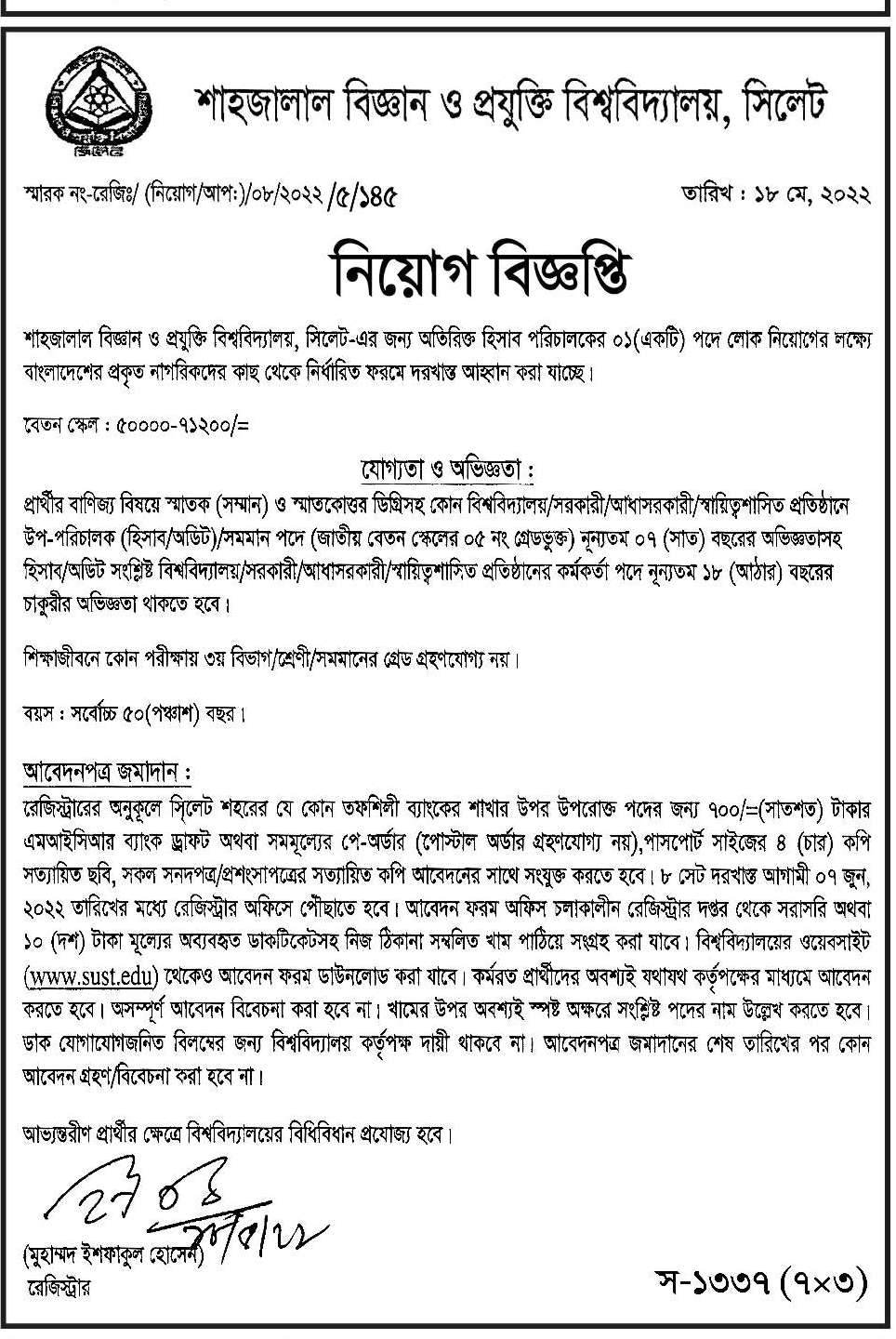 শাহজালাল বিজ্ঞান ও প্রযুক্তি বিশ্ববিদ্যালয় নিয়োগ বিজ্ঞপ্তি ২০২২