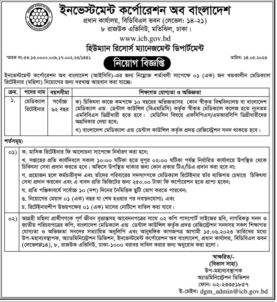 ICB Job Circular 2023