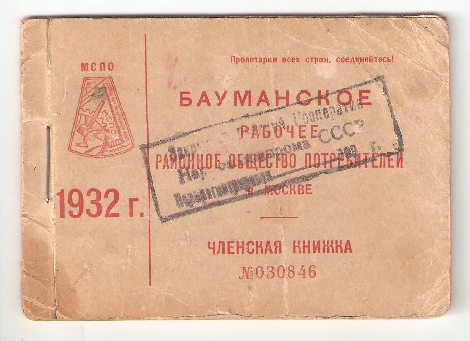 членская книжка 001