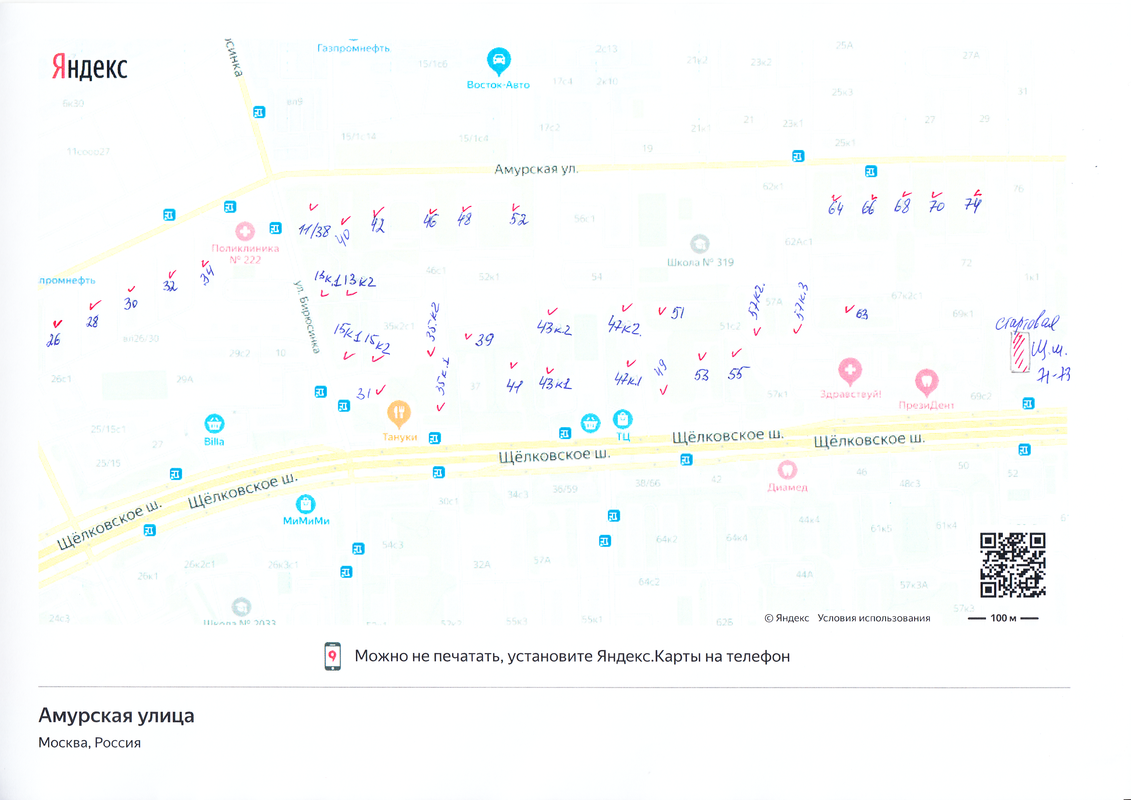 Этап 1 Амурская ул, Щелк.шоссе