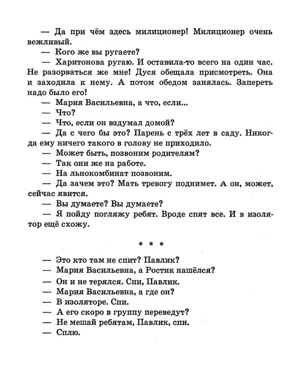 Tokmakova-Irina-Rostik-i-Kesha-page-0038
