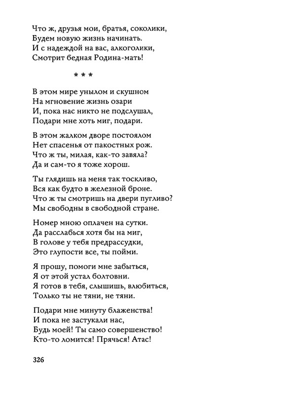 Jarovaja-Jekaterina-Iz-muzyki-i-slov-258-414-page-0102