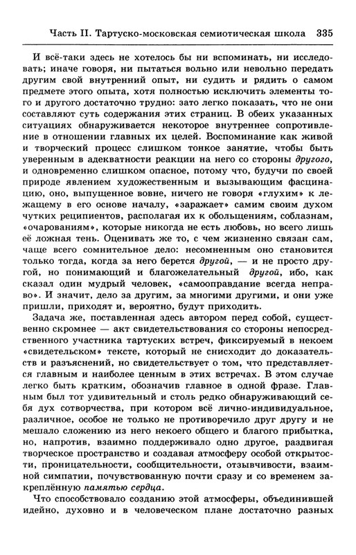 lotman_i_tartusko-moskovskaya_semioticheskaya_shkola_1994_page-0089