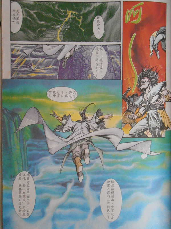 皇朝传奇：炎黄二帝