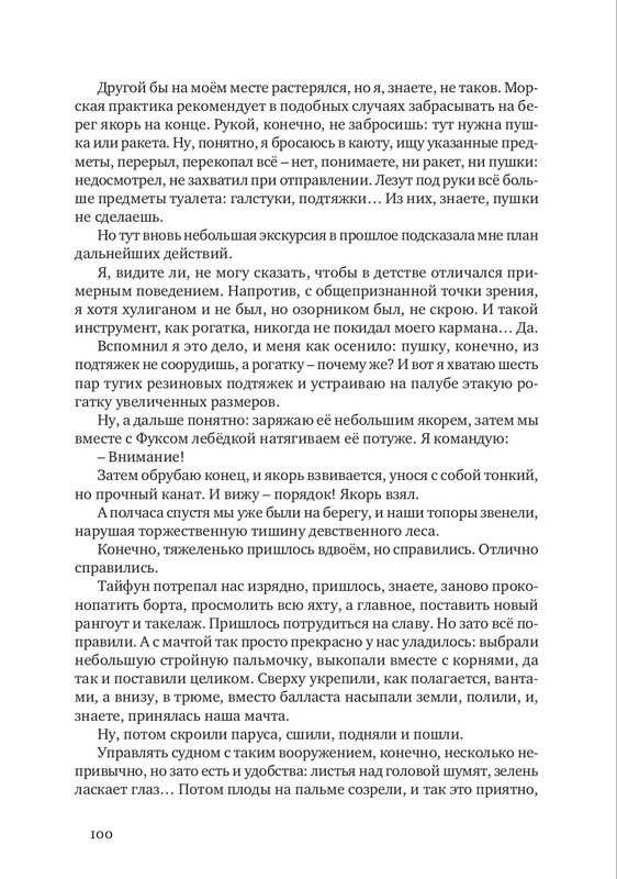 nekrasov-andrey-priklyucheniya-kapitana-vrungelya-2017-1-144-page-0113