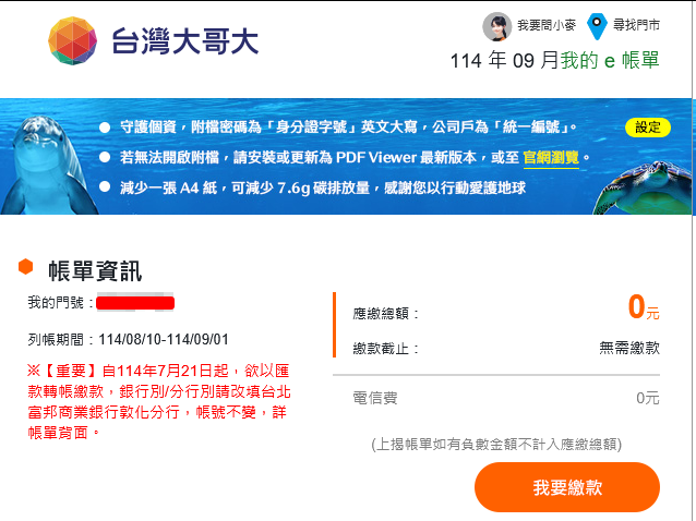 從中華攜碼至台哥大