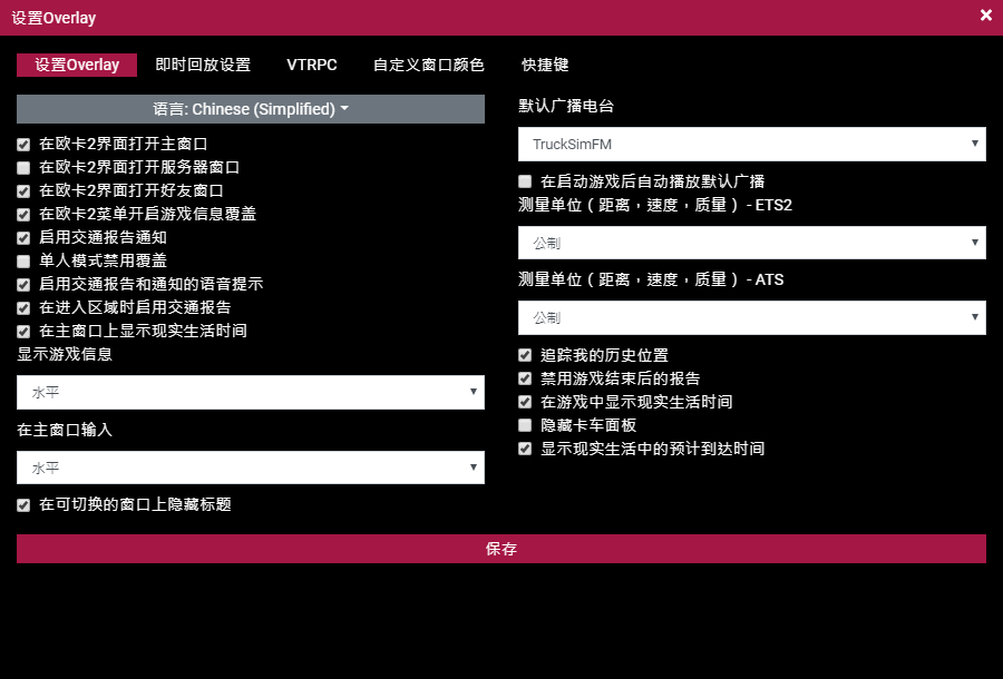 欧卡 美卡游戏插件 Trucky Overlay Chinese Discussion Truckersmp Forum