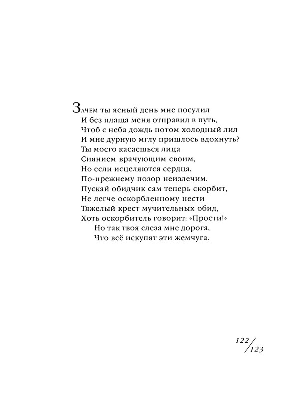 shekspir-sonety-perevod-mikushevitcha-2004-page-0124