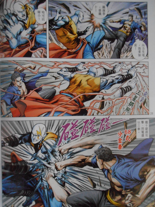 英雄十八:问你死未! 英雄十八:问你死未!