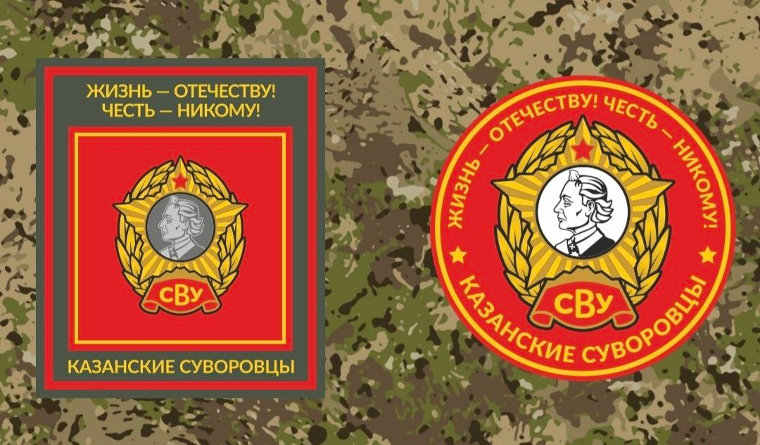 Шеврон Суворовец