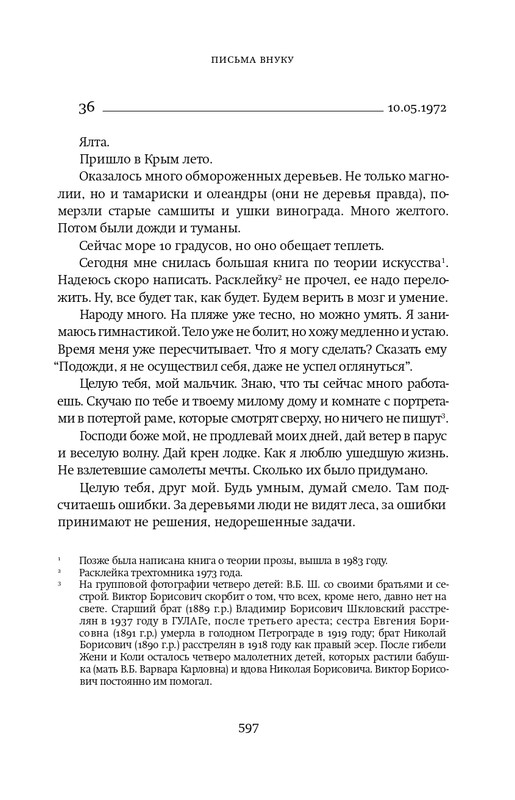 Шкловский В.Б.-Zoo,или Письма не о любви_page-0082