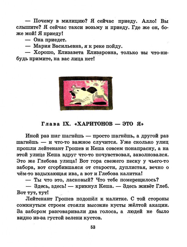 Tokmakova-Irina-Rostik-i-Kesha-page-0055