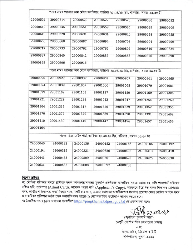 PMGSC-Viva-Date-2026-PDF-2