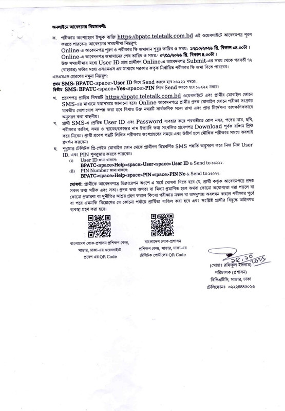 BPATC-Job-Circular-2026-PDF-3