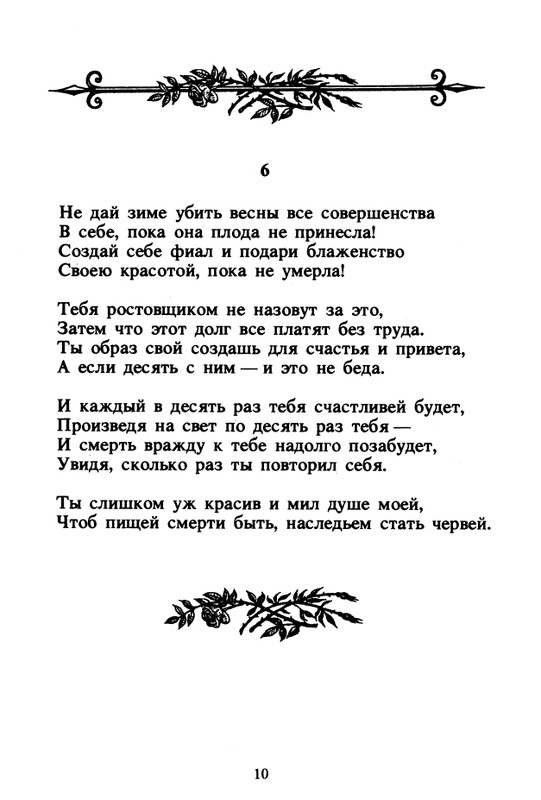 Shekspir-Uilam-Sonety-1996-page-0012