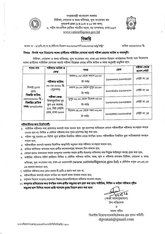 VATAII-Sepoy-Physical-Fitness-Test-Date-2026-PDF-1