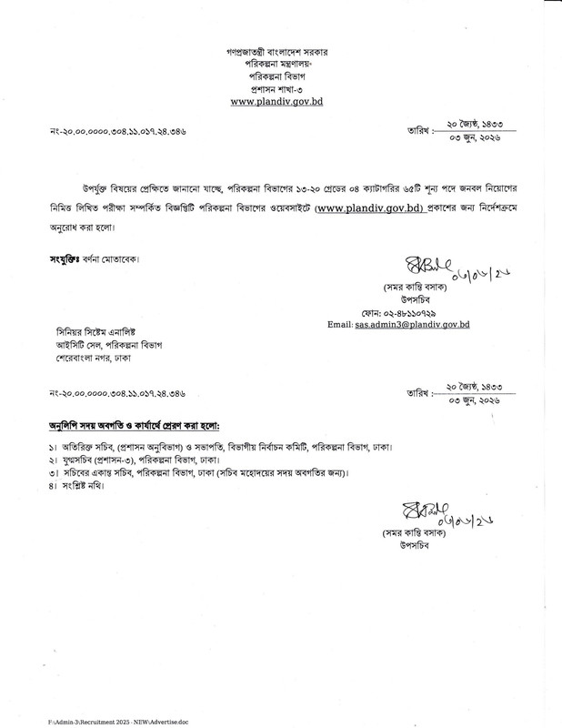 Planning-Division-Written-Exam-Date-PDF-1
