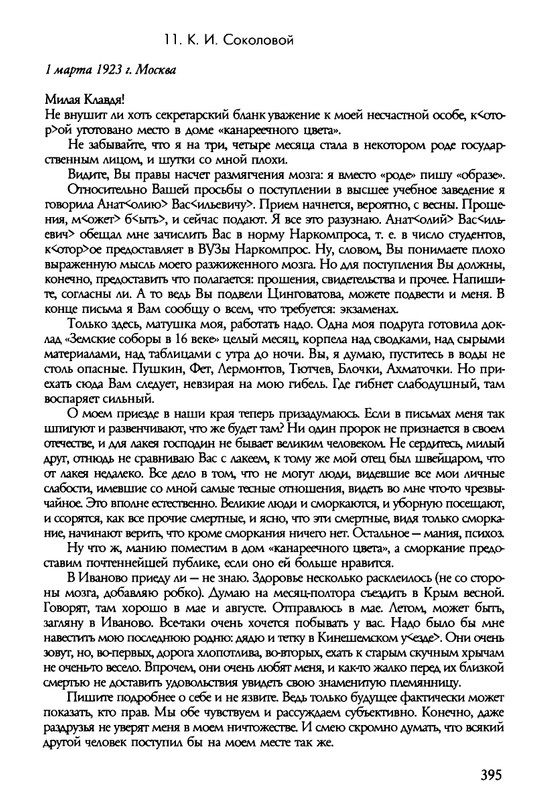 barkova-vechno-ne-ta-2002-214-446-page-0183