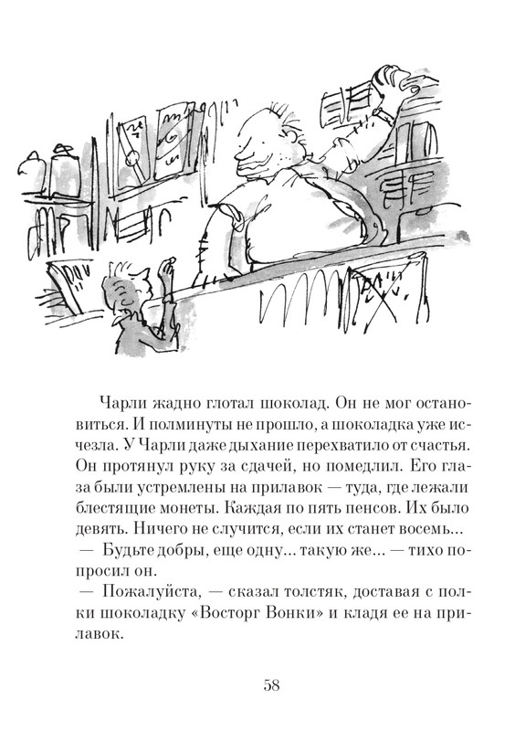 _Роальд Даль - Чарли и шоколадная фабрика - 2014_page-0059
