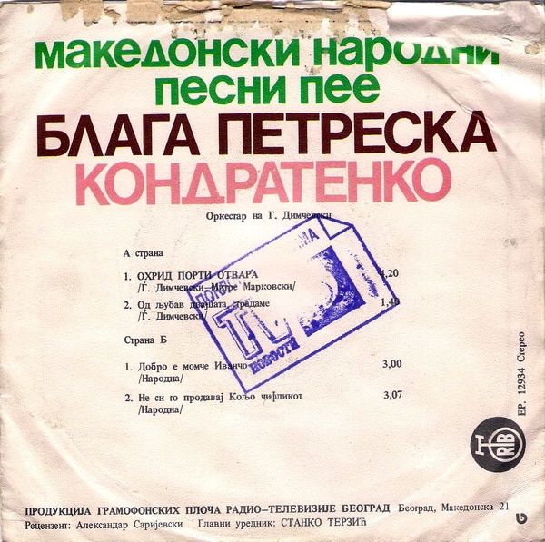 Blaga Petreska 1978 EP 12934.oz
