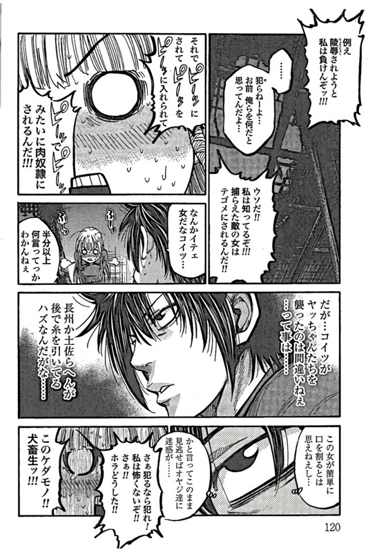 Chiruran - Shinsengumi ChinkonkaVol4-4