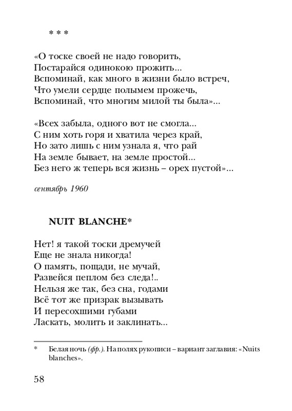 manukhina-nina-smerti-nepodvlastna-lish-lyubov-2006-page-0059