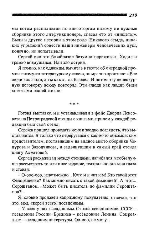o-dovlatove-2001-page-0220
