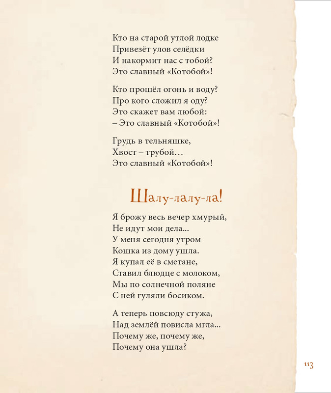 Усачёв А. - Приключения «Котобоя» - 2014-111-123_page-0003