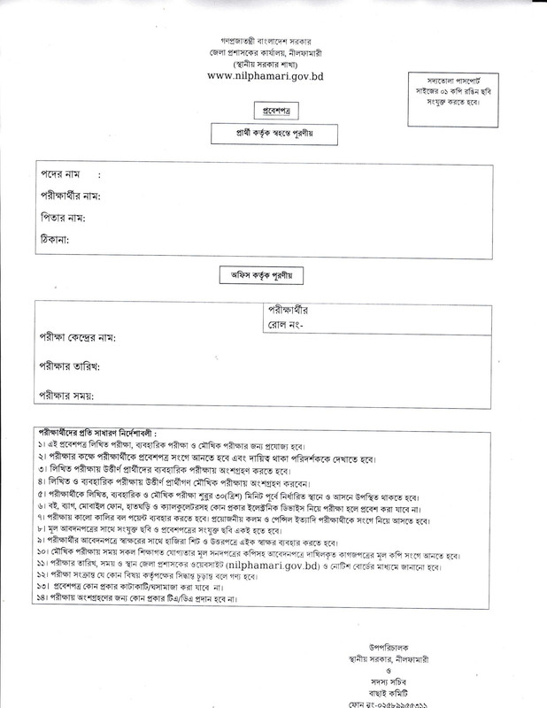 DC-Office-Nilphamari-Job-Application-Form-2026-PDF-1